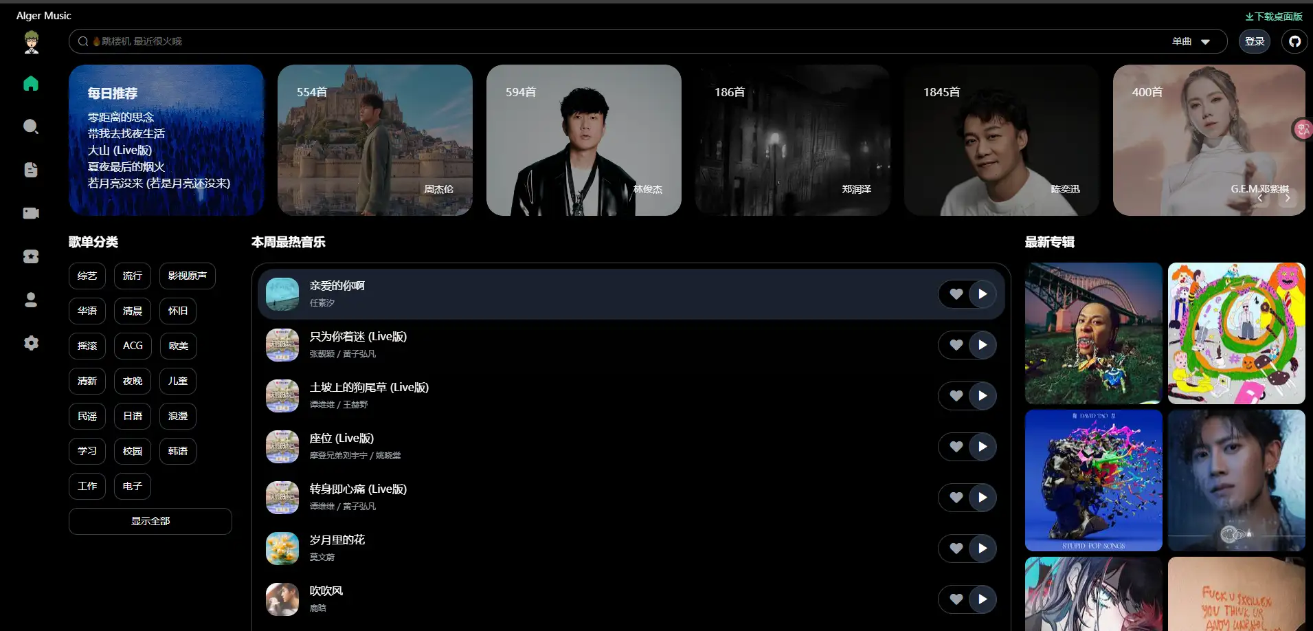 AlgerMusicPlayer网页预览地址