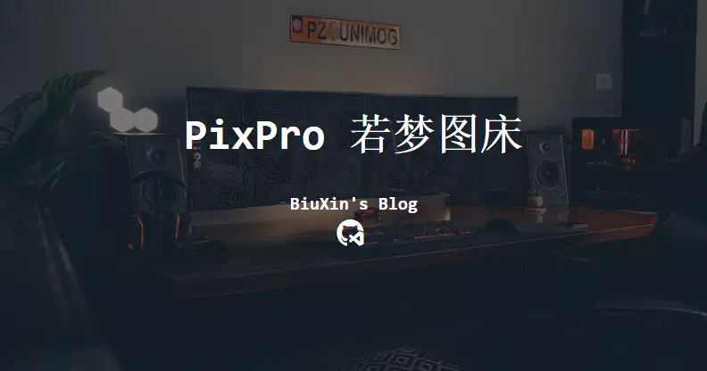 Serv00上搭建一个 PixPro 若梦图床 + 接入Cloudflare R2