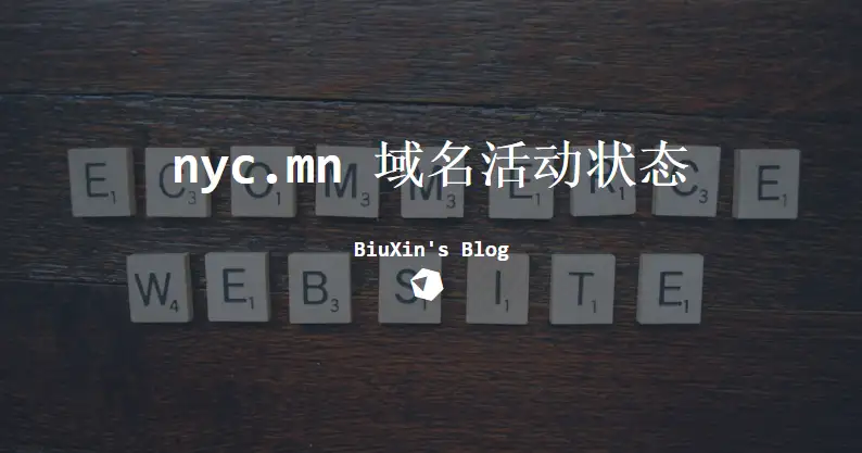 大家都申请了nyc.mn 这个域名吧,看说明需要一个活动状态，下来教大家部署一个简单的网页,起始页
